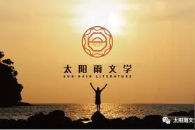 生存（散文）图片