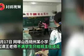 不满学生只给班主任送花，代课教师发飙，朔州教育部门下通知：整治师德师风图片