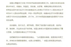 中国泳协发讣告悼念徐国义图片