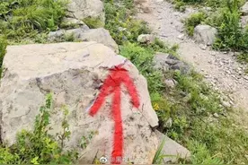 徒步胜地被刷红漆当路标！越野跑组织者：洗一下就可以了图片