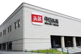 趁热打铁 今日头条上线小额短期借款产品“备用金”图片