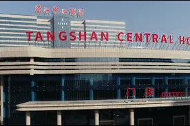 投资30亿的唐山中心医院正式开诊运营后，迎来了河北省首台新型DSA机器人｜医建风向标图片