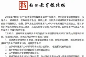 山西通报“女教师没收到鲜花吐口水辱骂学生”处罚结果图片