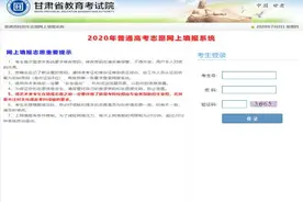考生请收藏！2020年甘肃省普通高校招生考生志愿填报指南来了图片