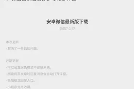 变化很大！微信安卓版7.0.17内测体验图片