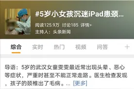 五岁小女孩沉迷iPad患颈椎病，家长要注意哪些事项？图片