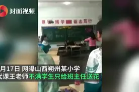 因学生未送花就撒泼谩骂，这样的老师不该有图片