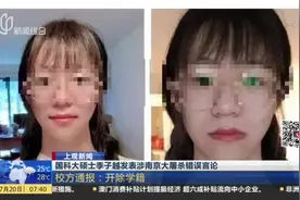上观新闻：国科大硕士季子越发表涉南京大屠杀错误言论  校方通报——开除学籍视频封面