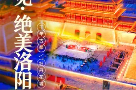 首期城市宣传主题直播“豫见绝美洛阳”助力快手网红文旅大会图片