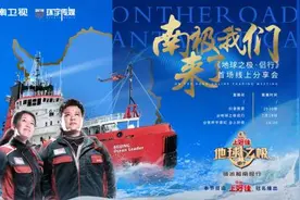 张昕宇梁红“云分享”南极行《地球之极·侣行》举办首场线上分享会图片