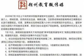 没收到花辱骂学生不仅缺师德，更缺法律意识图片