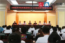 齐鲁医药学院附属淄博岜山万杰医院教学师资培训班在万杰医院举办图片