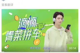 快看｜滴滴拼车更名“青菜拼车”，拼车成功才出发图片