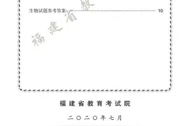 快讯！福建“小中考”地理和生物试题+答案公布图片
