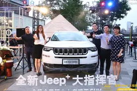 2020成都车展｜这场露天派对上，全新Jeep+大指挥官来了图片