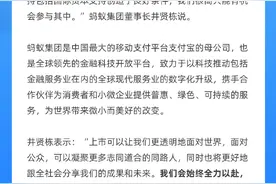 官宣！估值破万亿的蚂蚁集团计划科创板和港交所同步IPO 业内：有望成科创板开板以来市值最高的公司图片