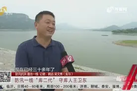 济南守库人王卫东：坚守一线35年，“库二代”用青春守护生命之源视频封面