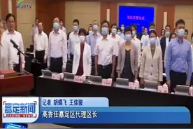 高香任嘉定区代理区长视频封面
