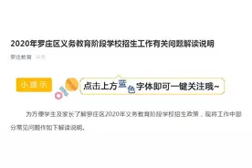 2020年临沂罗庄区中小学招生工作有关问题解读说明图片