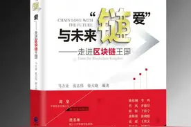 未来“链爱”|区块链上升到国家战略高度图片