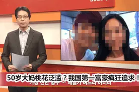 50岁老阿姨被「韩国第一富豪」疯狂示爱？亿万网友都酸哭了....图片