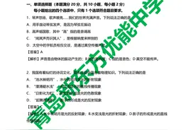 新东方来支招 2020年青岛中考物理答案解析&试卷点评图片