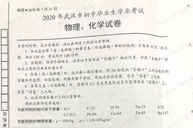 2020年武汉中考理化试卷及答案图片