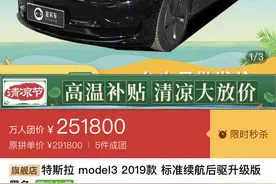 直降4万！拼多多“团购”特斯拉？紧急辟谣来了……图片