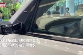 无后视镜概念车亮相重庆视频封面
