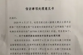 厦门一业委会管理怪象：被指骗取财政补贴，维修资金未进专户图片