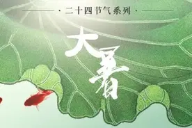 今日大暑，炎暑有尽，时光无垠图片