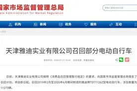 雅迪召回1.1万辆电动自行车：脚踏间隙不合理，可能夹伤后座乘客脚面图片