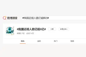 乘风破浪的近视族又双叒叕上热搜图片