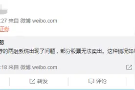 有股民信用账户上午无法卖出？行情火爆，又见卡顿疑云，天风证券紧急回应：已经恢复图片