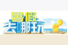 享“巨浪盛宴”、去“冰川大冒险”……这个夏日还有什么比玩水更清凉｜暑假去哪玩图片