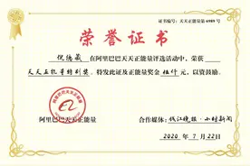 点赞！永康下河救人的90岁大爷，获颁天天正能量特别奖图片
