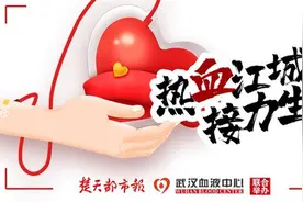 “热血江城·接力生命”：楚天都市报联合武汉血液中心启动团体公益献血活动图片