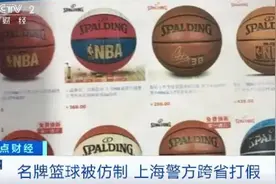 @篮球迷 注意！几万元的“全球限量版”只卖一两百？警方：味道刺鼻...图片