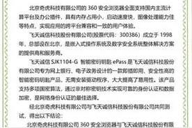 鼎立支持信创！360安全浏览器全面兼容6款信创产品图片