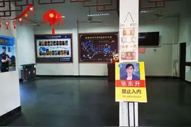 景区挂“张东升禁入”告示牌上热搜，但还有个问题……图片