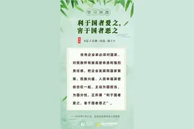 学习用典丨从三句古语读懂习近平对企业家们的希冀图片