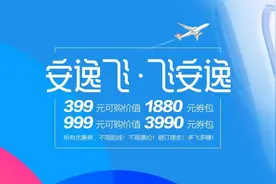 川航推出“安逸飞”，最低399！网友评论亮了…图片
