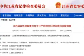 全国政法系统多人落马，这只是个开始……图片