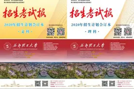 快收藏！填志愿必备！《招生考试报·2020年招生计划合订本》上新了！图片
