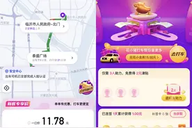 瞄准下沉市场！滴滴低调孵化的“花小猪打车”上线在即 出行版“拼多多”要来了？图片