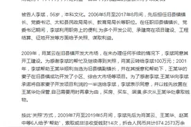 受贿874万！安徽一地原教育局长在滁州受审图片
