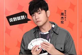定了！周杰伦快手直播首秀确定于7月26日正式开启图片