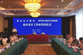 四川首个市州考古工作站——眉山考古工作站成立图片