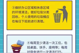 防疫都知道：远离新冠肺炎，企业职工返岗需要牢记这10条图片
