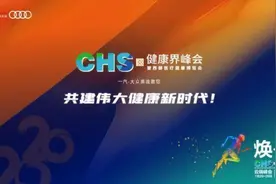院长“疯狂”打call，山东大学齐鲁医院陈玉国献上寄语 | 2020健康界峰会视频封面